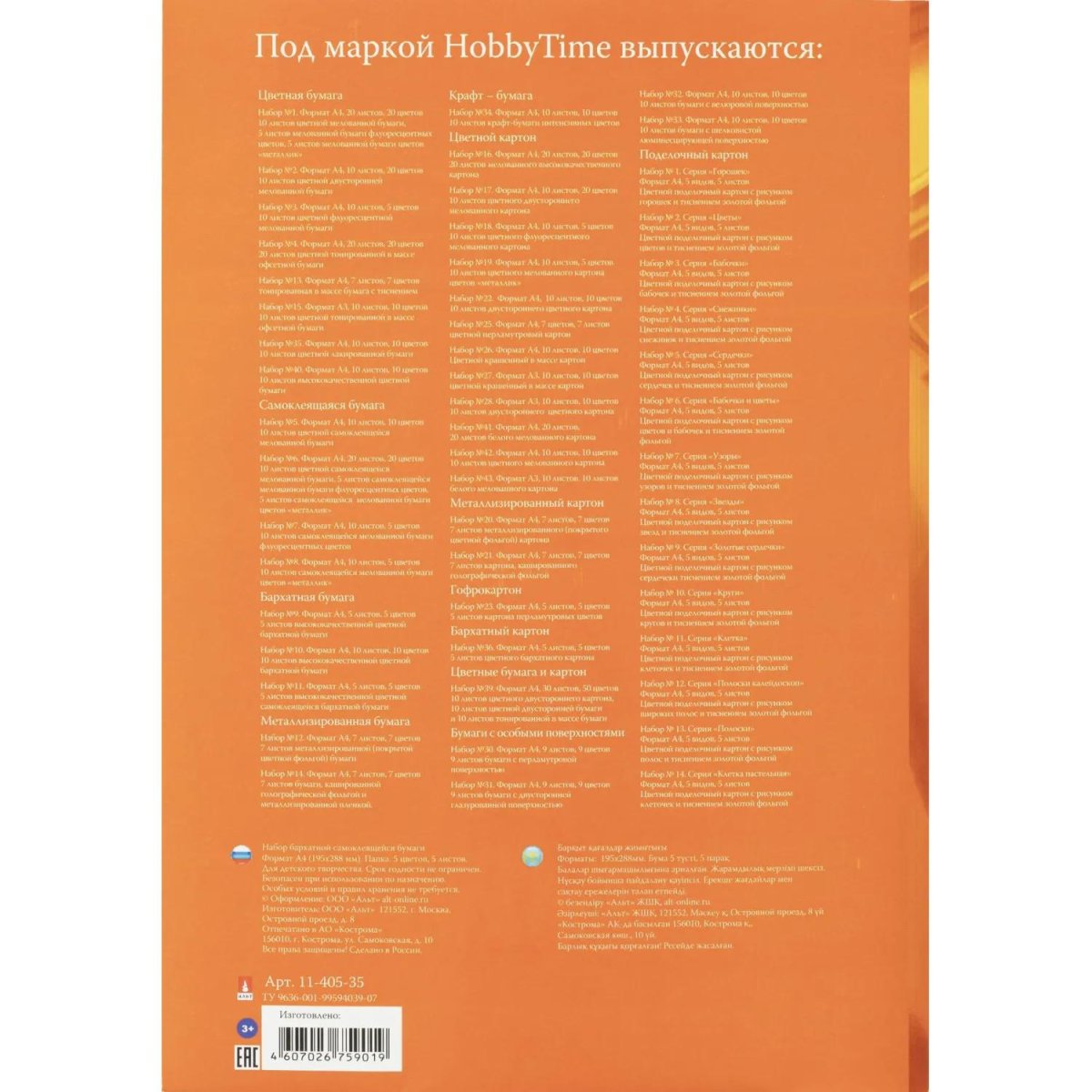 Бумага цветная набор №11 барх.бумаги самокл. а4 5л. 5 цв.  11-405-35
