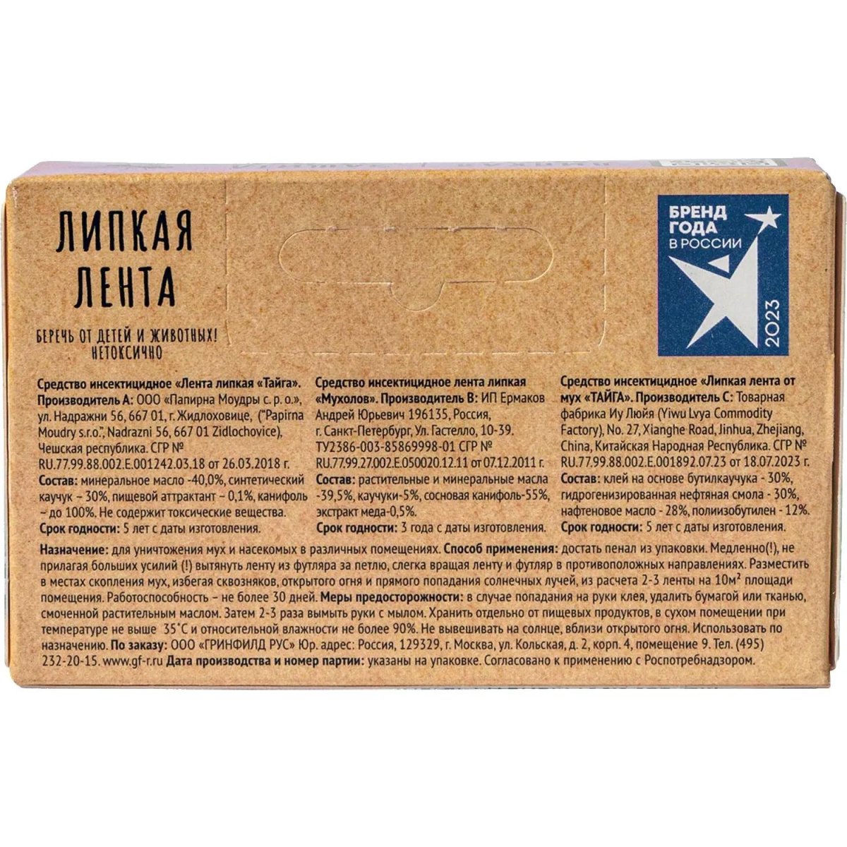 Средство от насекомых Тайга Хит! липкая лента от мух 4 шт /уп