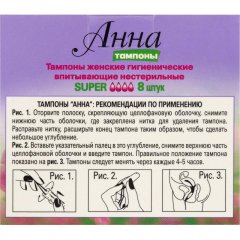 Тампоны Анна Люкс super 8 шт/уп