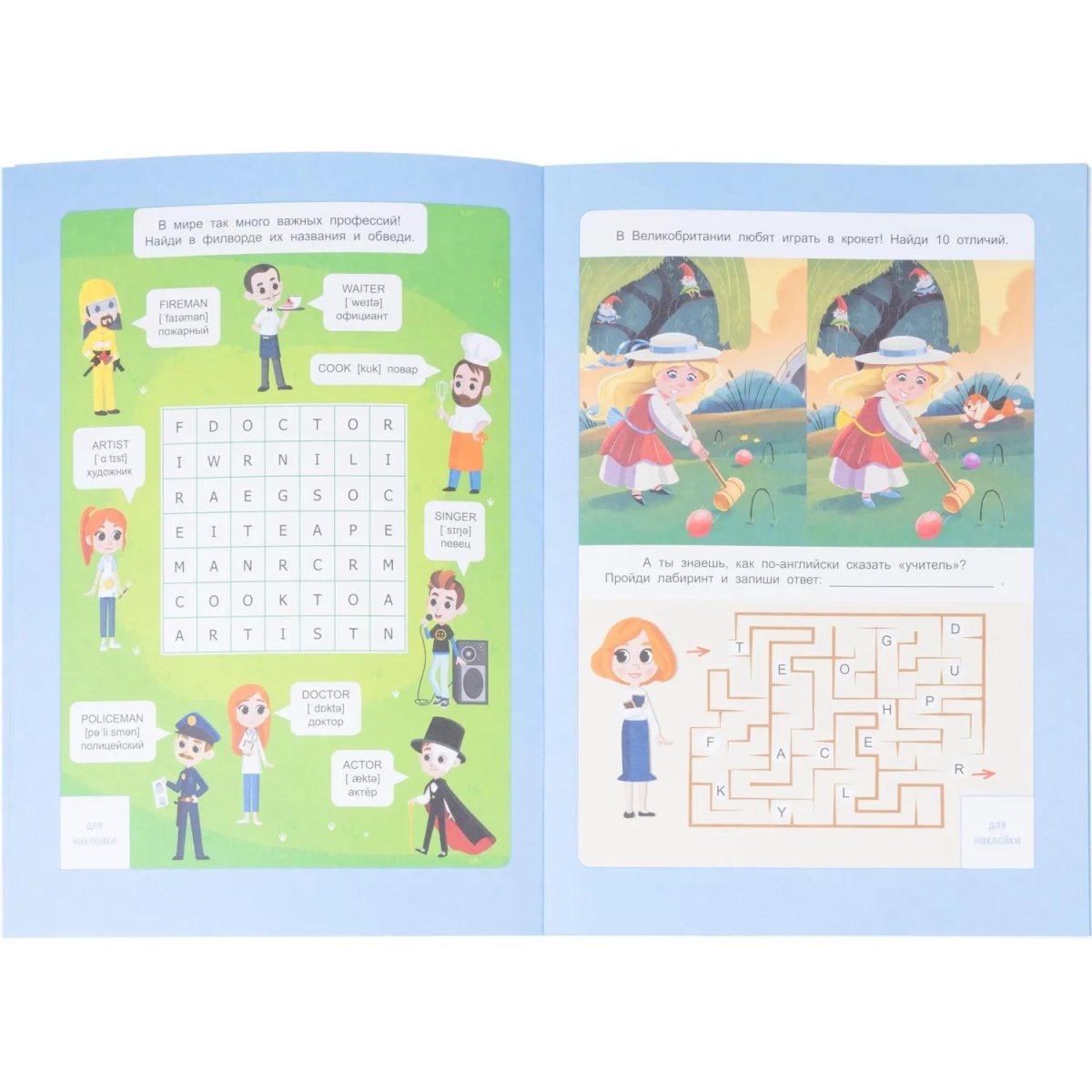 Прописи с наклейками. Учимся весело.Английский язык.24стр