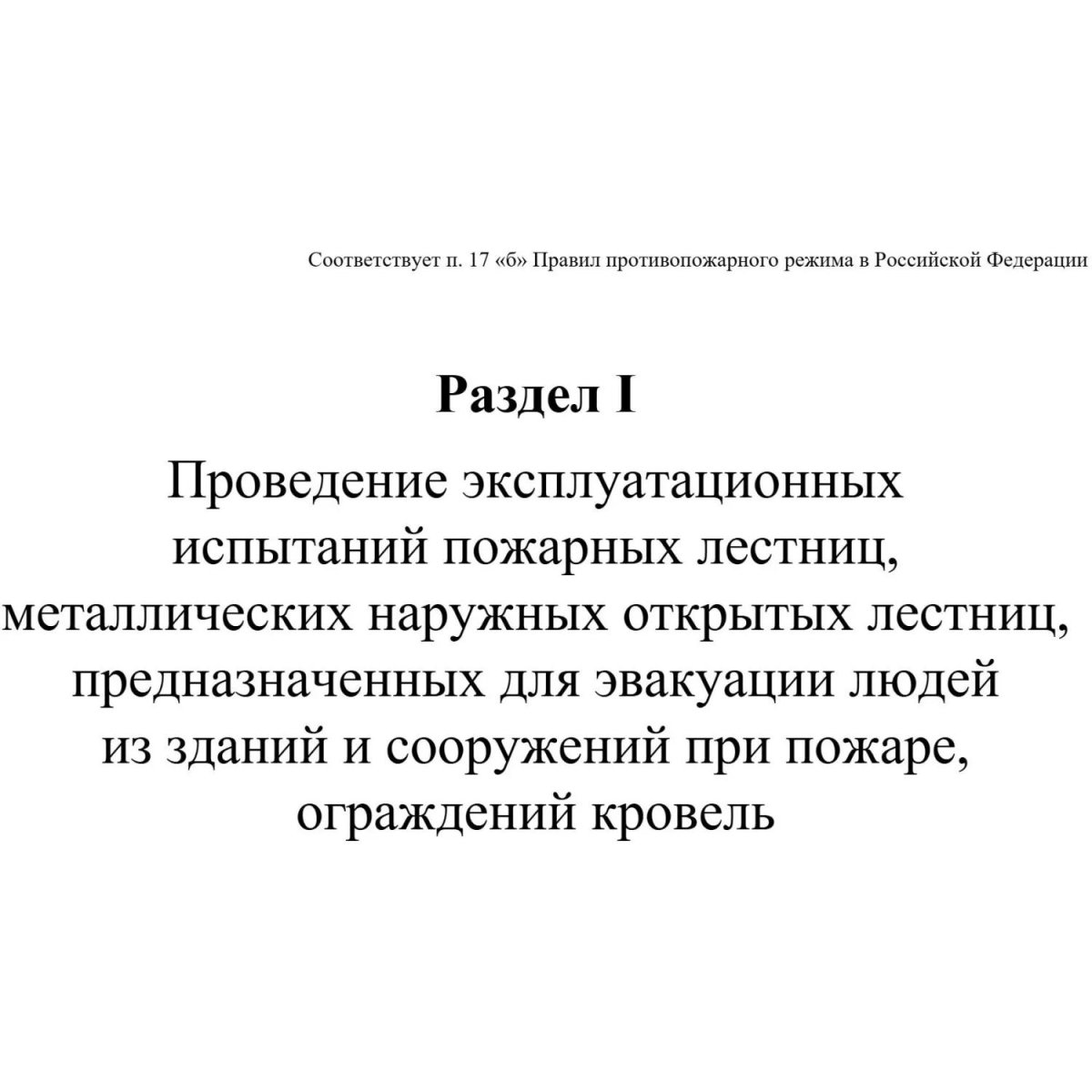 Журнал экспл.систем противопож.защиты А4, писч,60г/офс160г, 160стр КЖ-179/7