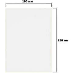 Термотрансферные этикетки ПГЛ 100х150, 250 шт/рул, вт.40, 3 шт/уп (спайка)