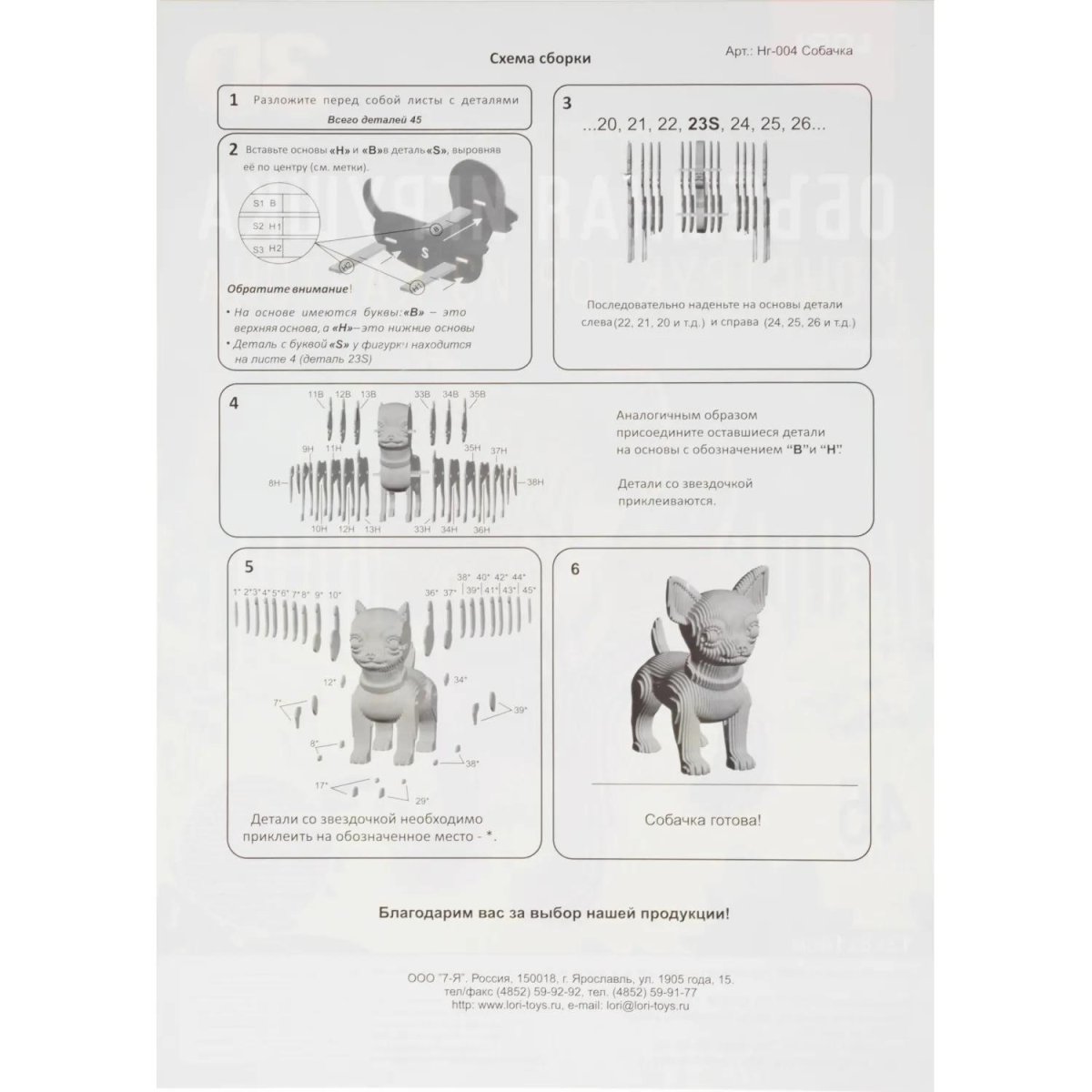 Конструктор из картона. Объёмная игрушка Собачка, Нг-004