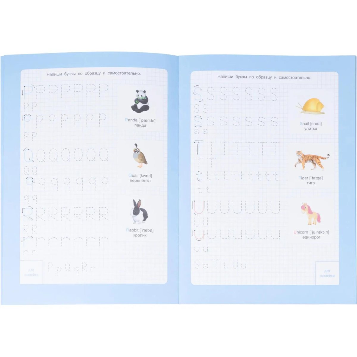 Прописи с наклейками. Учимся весело.Английский язык.24стр