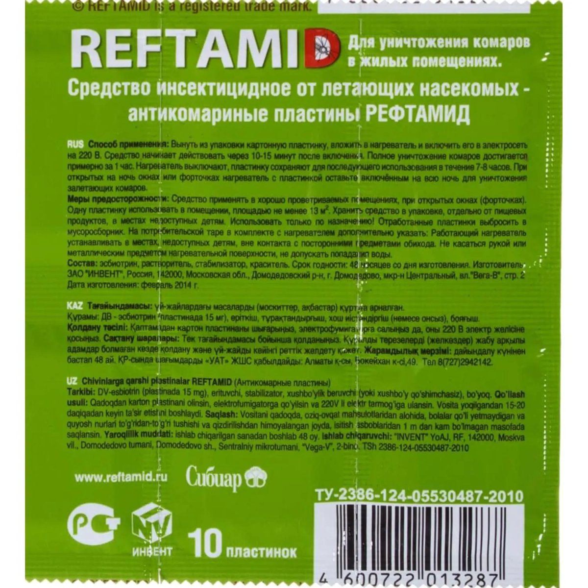 Средство от насекомых РЕФТАМИД пластины от комаров без запаха 10 шт