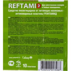Средство от насекомых РЕФТАМИД пластины от комаров без запаха 10 шт