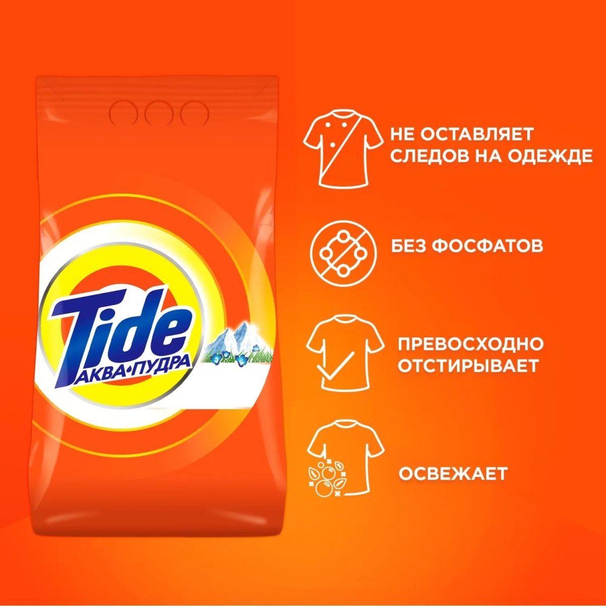 Порошок стиральный Tide Альпийская свежесть Автомат 30 стирок 4,5кг