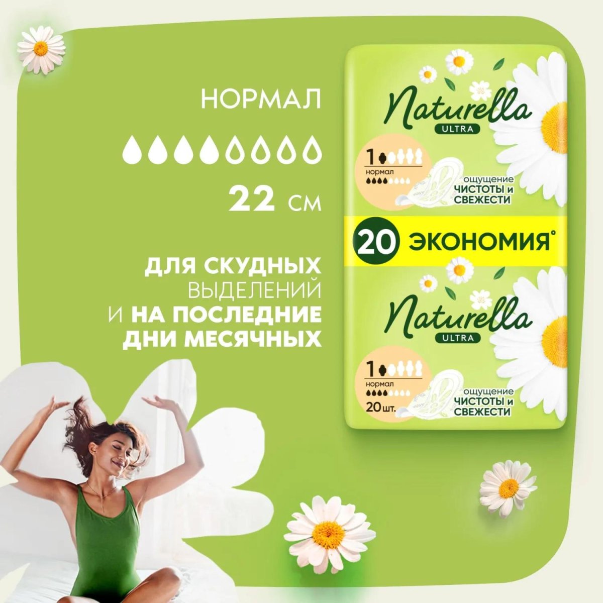 Прокладки Naturella Ultra Нормал гигиенические 80шт/уп