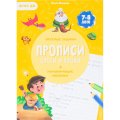 Прописи с наклейками.Серия Учимся весело.Слоги и слова.24 стр