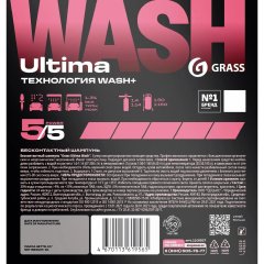 Профхим авто шапмунь д/бесконт мойки суперконц Grass/Ultima Wash, 24,5кг