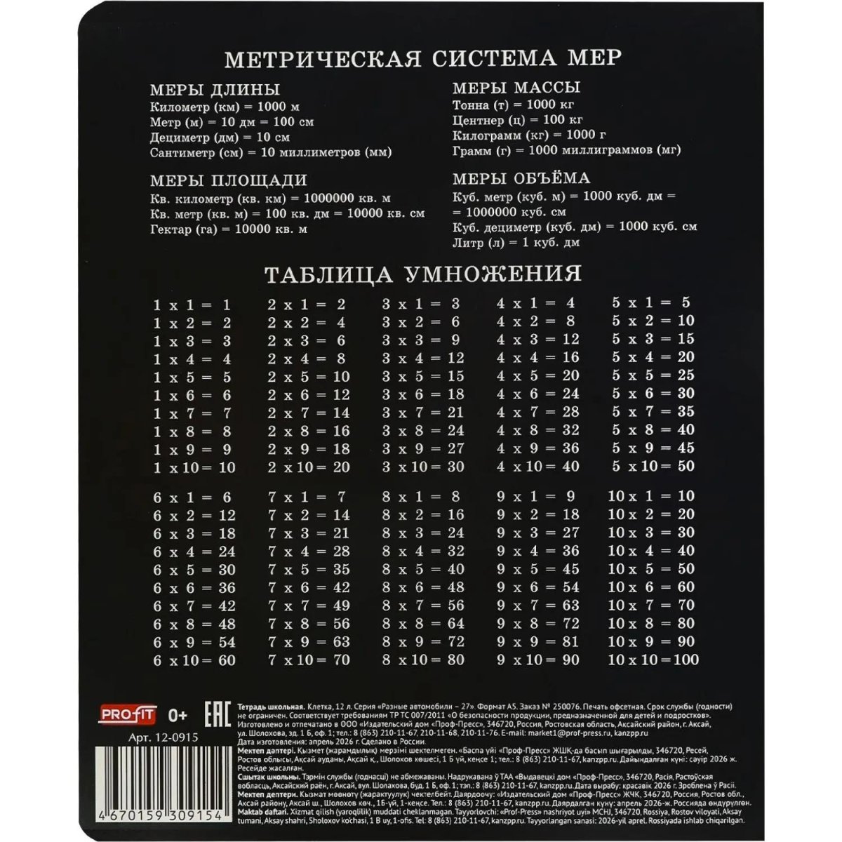 Тетрадь КЛЕТКА 12л. РАЗНЫЕ АВТОМОБИЛИ - 27 цвет. мелов.обл.ассорти 12-0915