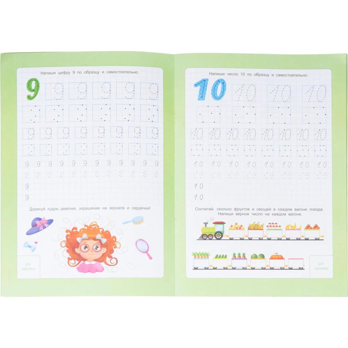 Прописи с наклейками.Серия Учимся весело.Цифры и фигуры.24 стр