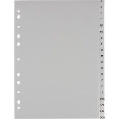 Разделитель листов А-Я алфавитный пластик.Комус