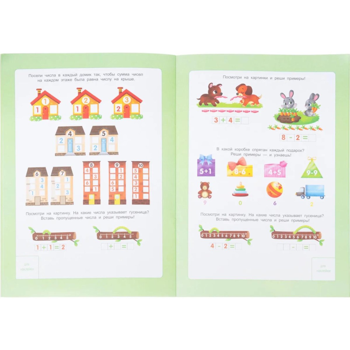 Прописи с наклейками.Серия Учимся весело.Цифры и фигуры.24 стр