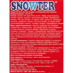 Таблетки для ПММ SNOWTER 60шт/уп