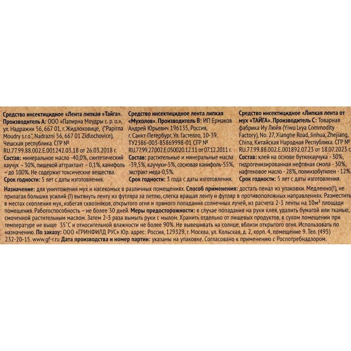 Средство от насекомых Тайга Хит! липкая лента от мух 4 шт /уп