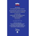 Книга Системы противопожарной защиты. Свод правил СП 4.13130