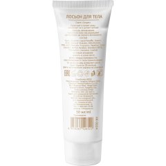 Лосьон для тела 'Sargan',туба,125шт/уп