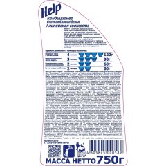 Кондиционер для белья Help Альпийская свежесть 750 г
