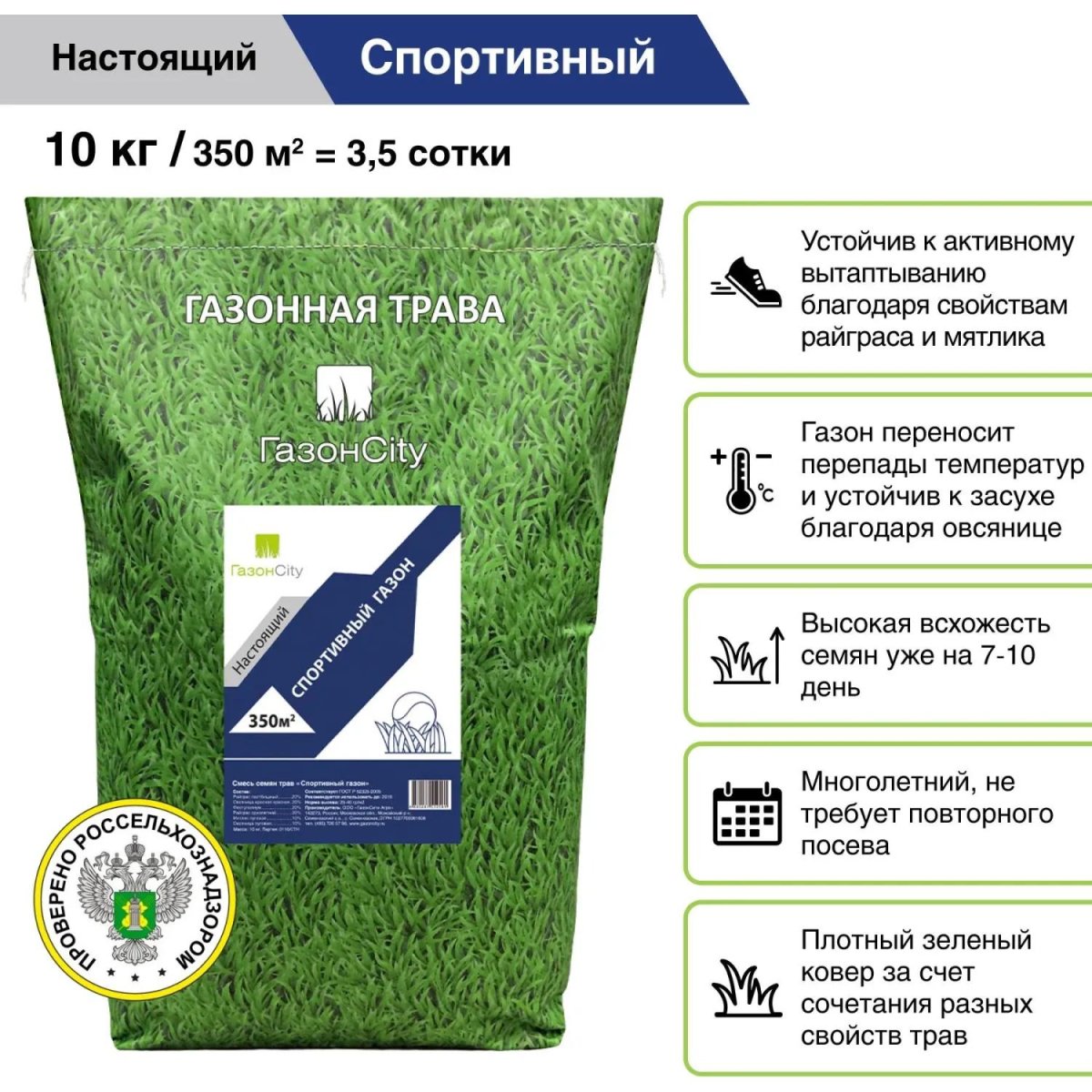 Семена газона Настоящий СПОРТИВНЫЙ (10 кг),82799857