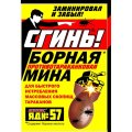 Средство от насекомых Дохлокс  Борная Мина от тараканов