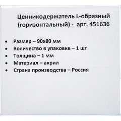 Ценникодержатель настол.д/ценника акрил 90х80мм, 1шт
