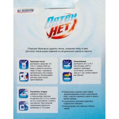 Пятновыводитель Dr.Norvin на основе активного кислорода 600 гр, коробка