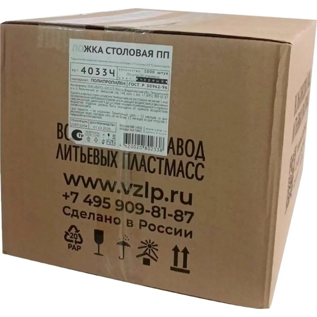 Ложка однораз.столовая ПП 173,5мм, черн., 1000шт/кор (4033Ч)