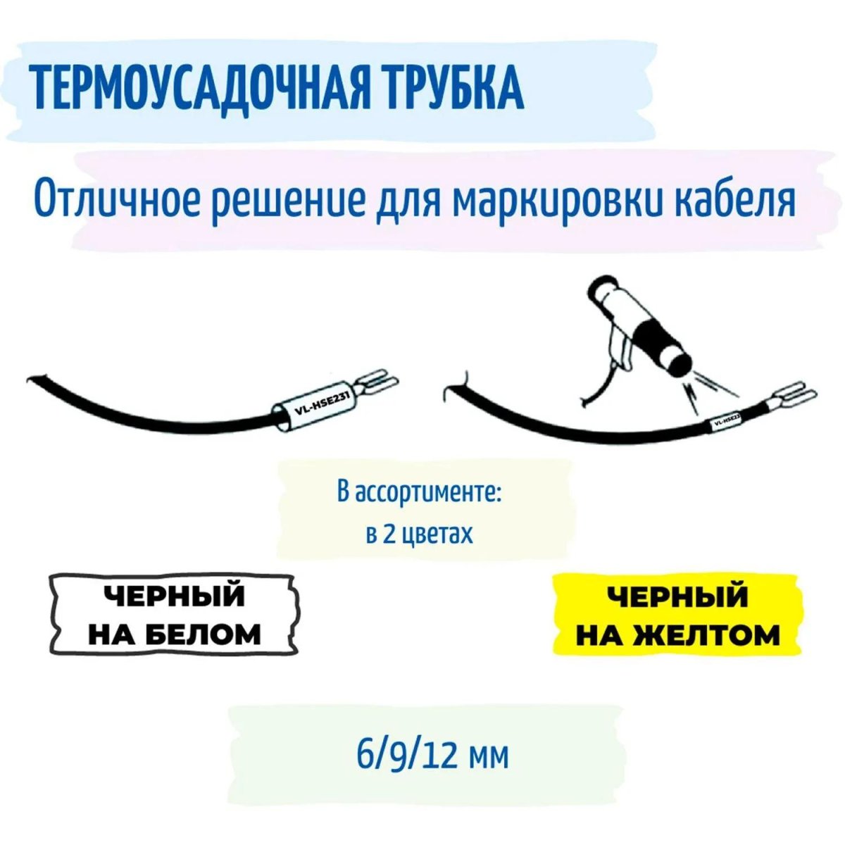 Трубка термоусадочная Vell HSE-211(Brother HSE 211,5.8мм,чер.на бел)Brother