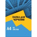 Папка для черчения Комус Класс А4,10л,180гр/м2 Urban Blue
