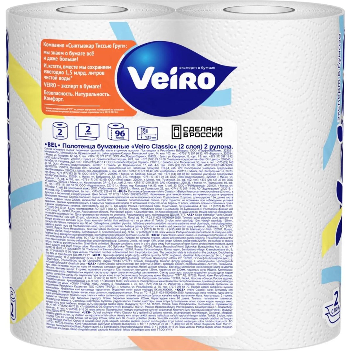 Полотенца бумажные VEIRO  Classic 2-сл.,с тиснением,2рул./уп.5п22