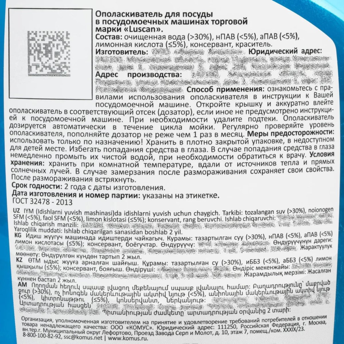 Ополаскиватель для мытья посуды в ПММ Luscan, 750мл