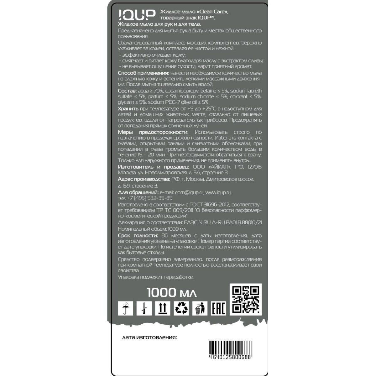 Мыло жидкое IQUP Clean Care зел 1 л флип-топ