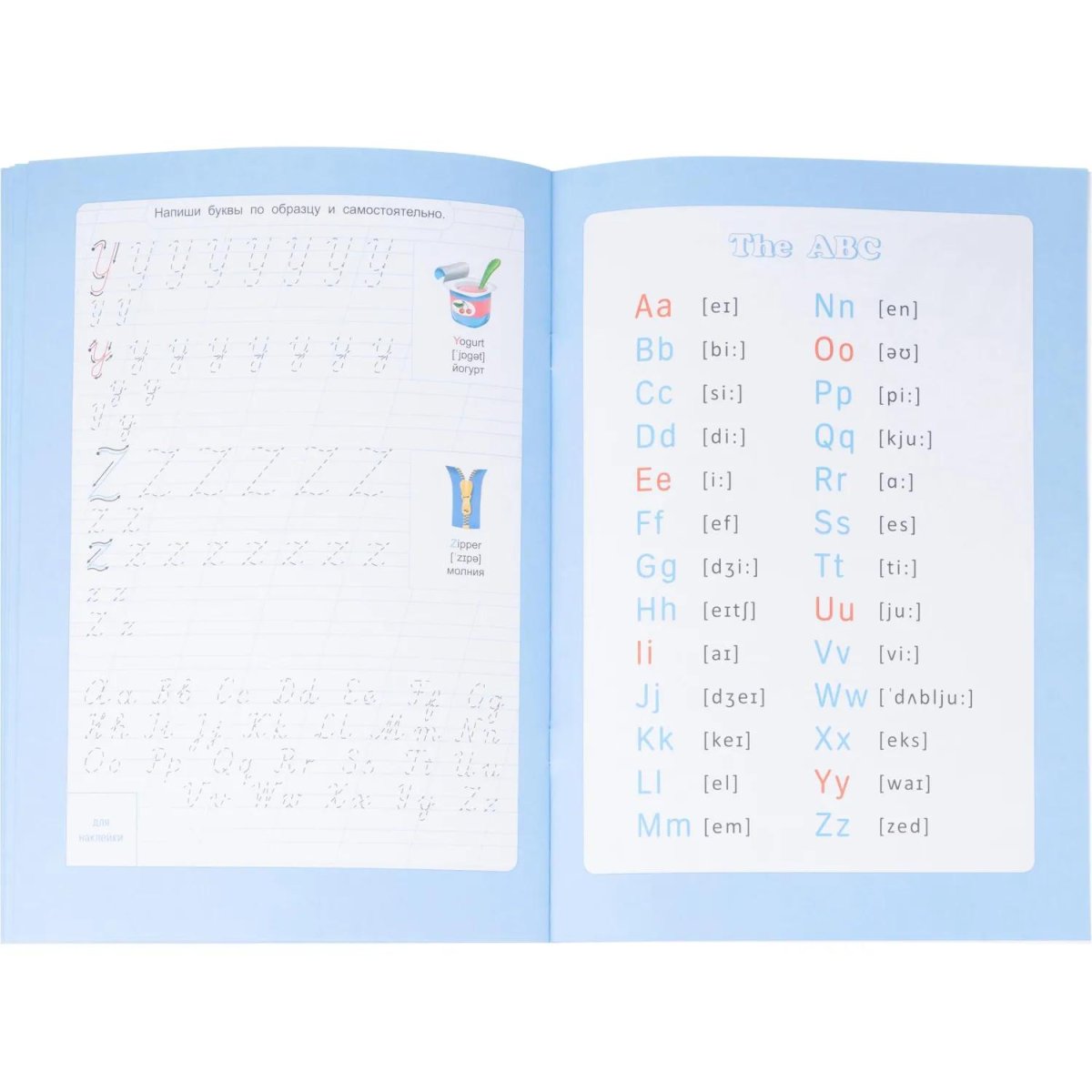 Прописи с наклейками. Учимся весело.Английский язык.24стр