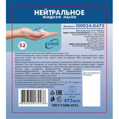 Картридж с жидким мылом KEMAN нейтральное синее S2 475мл 100024-0475