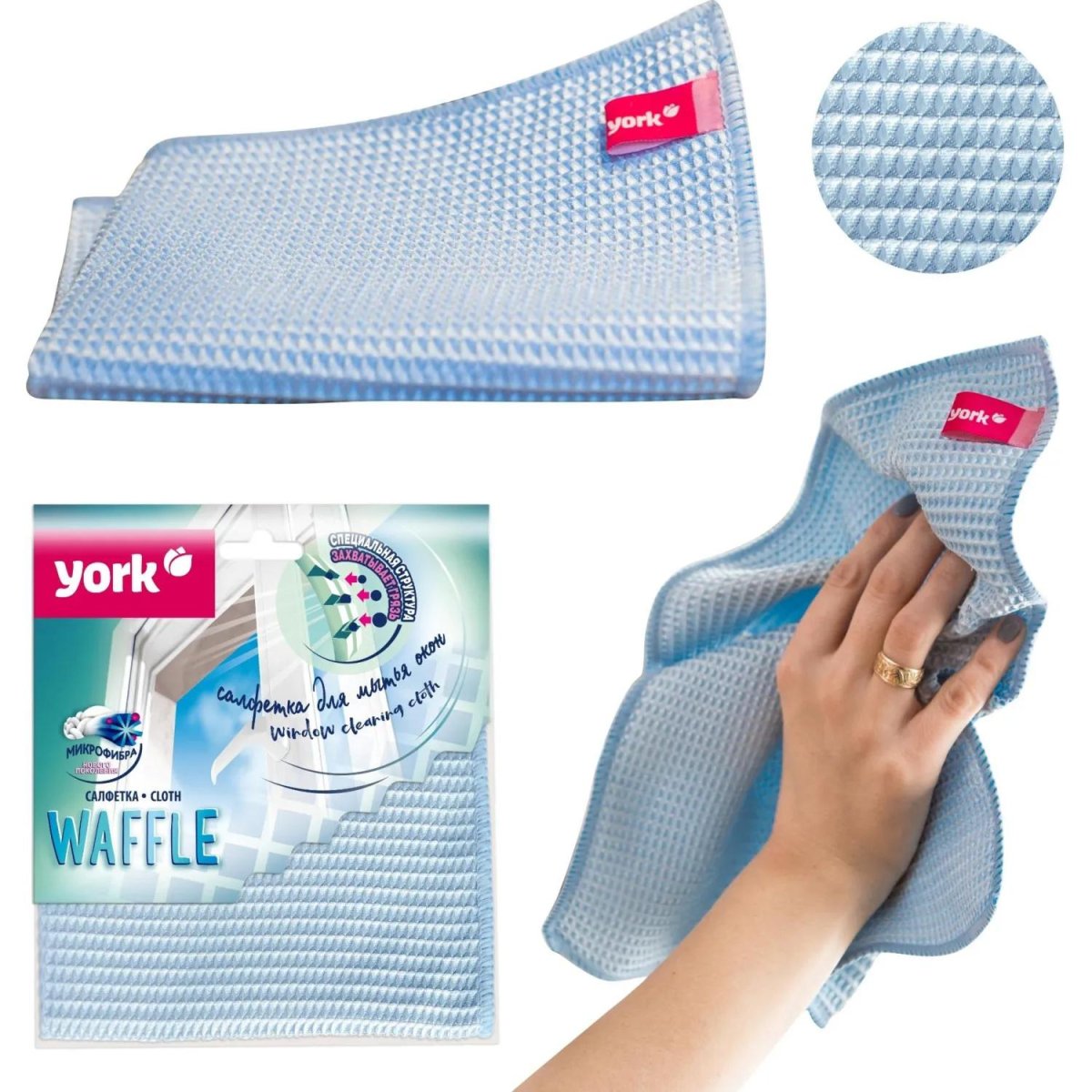 Салфетка хозяйственная York вафельная микрофибра 35х35см