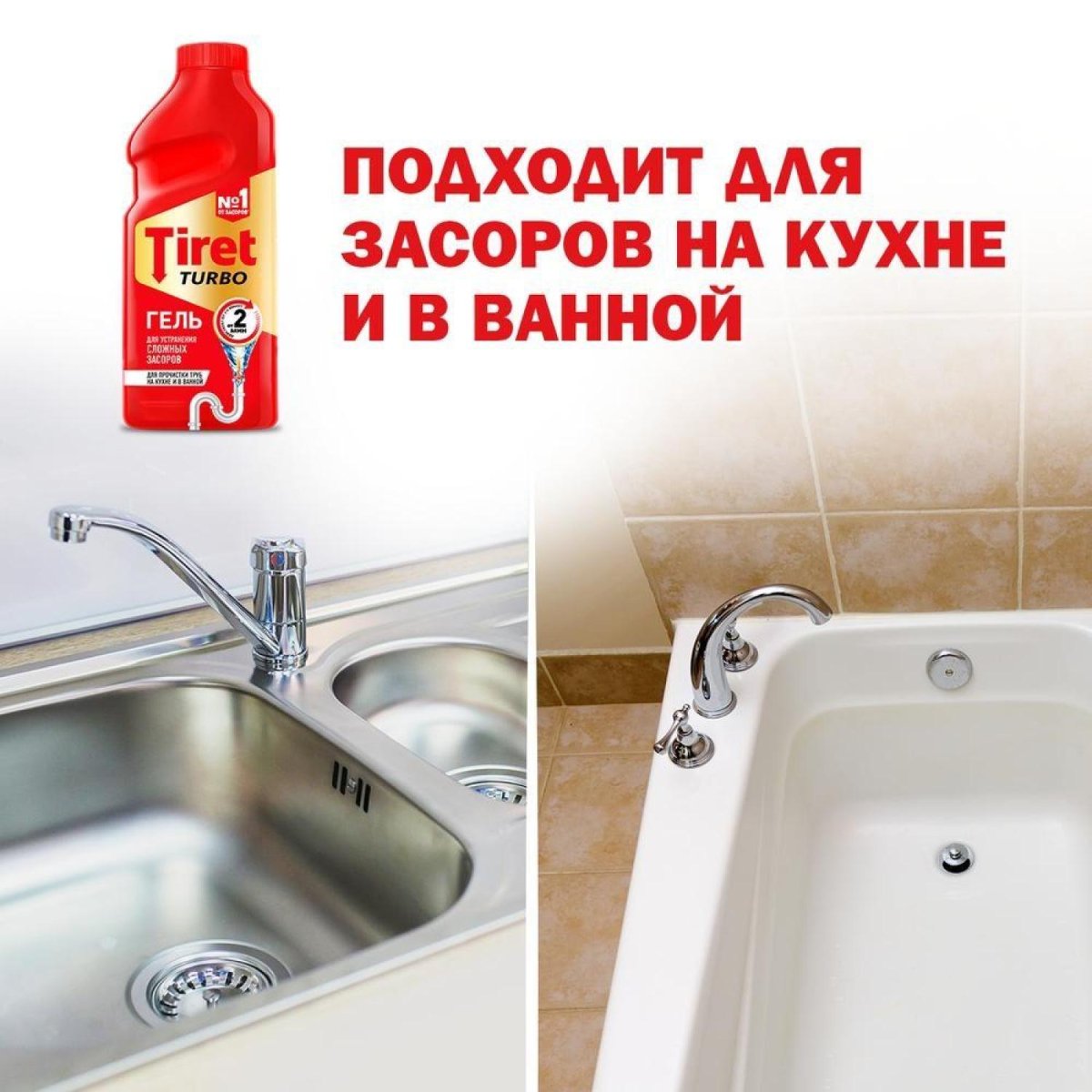 Средство для прочистки труб TIRET TURBO гель 500 мл