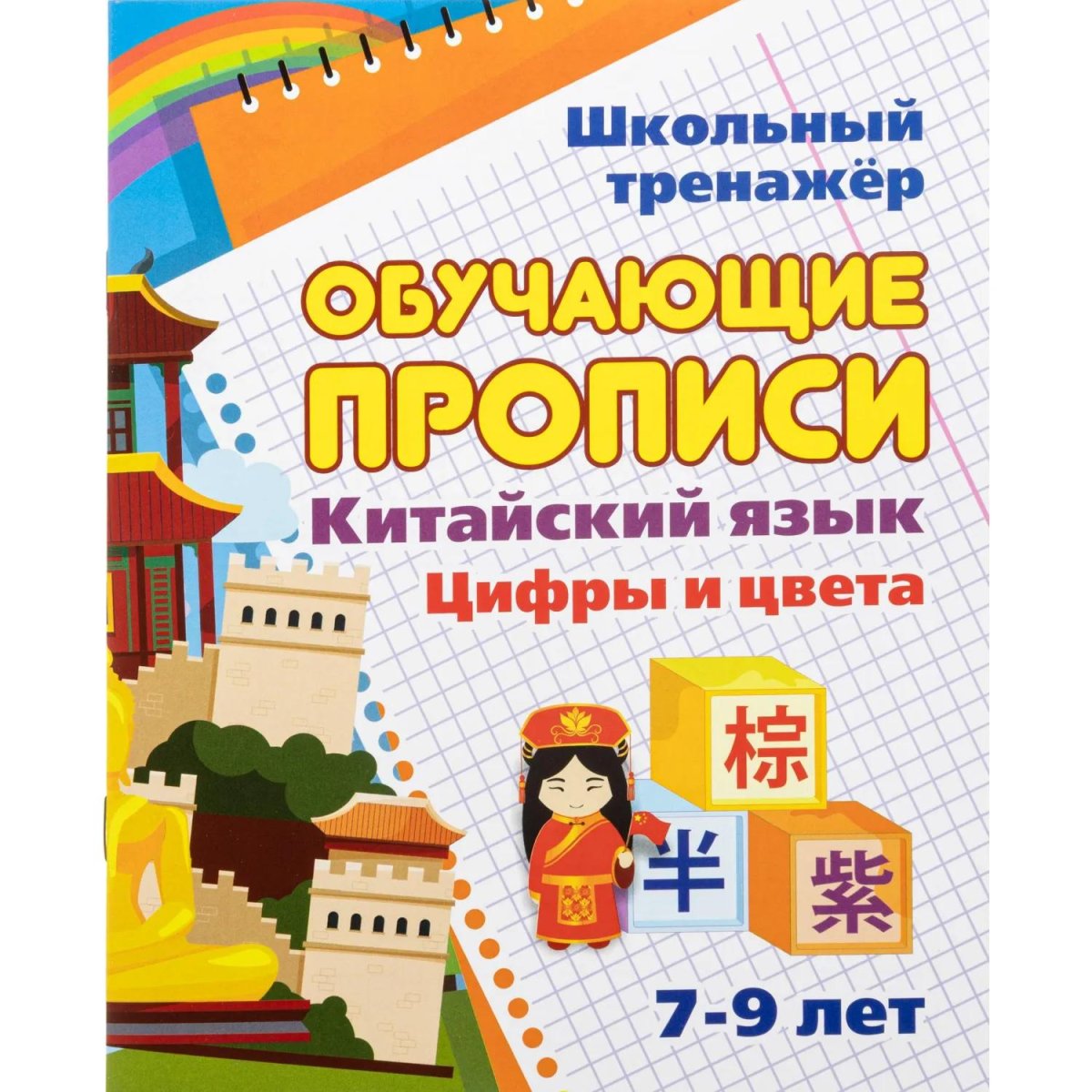 Набор для творчества Изучение китайского языка  6 в 1  КОМ-81