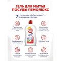 Средство для мытья посуды ПЕМОЛЮКС Яблоко 450гр
