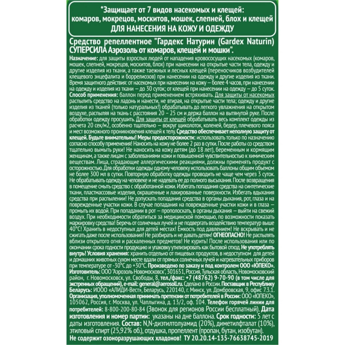 Средство от насекомых Gardex Naturin Аэрозоль от комар,клещ и мошк,150мл