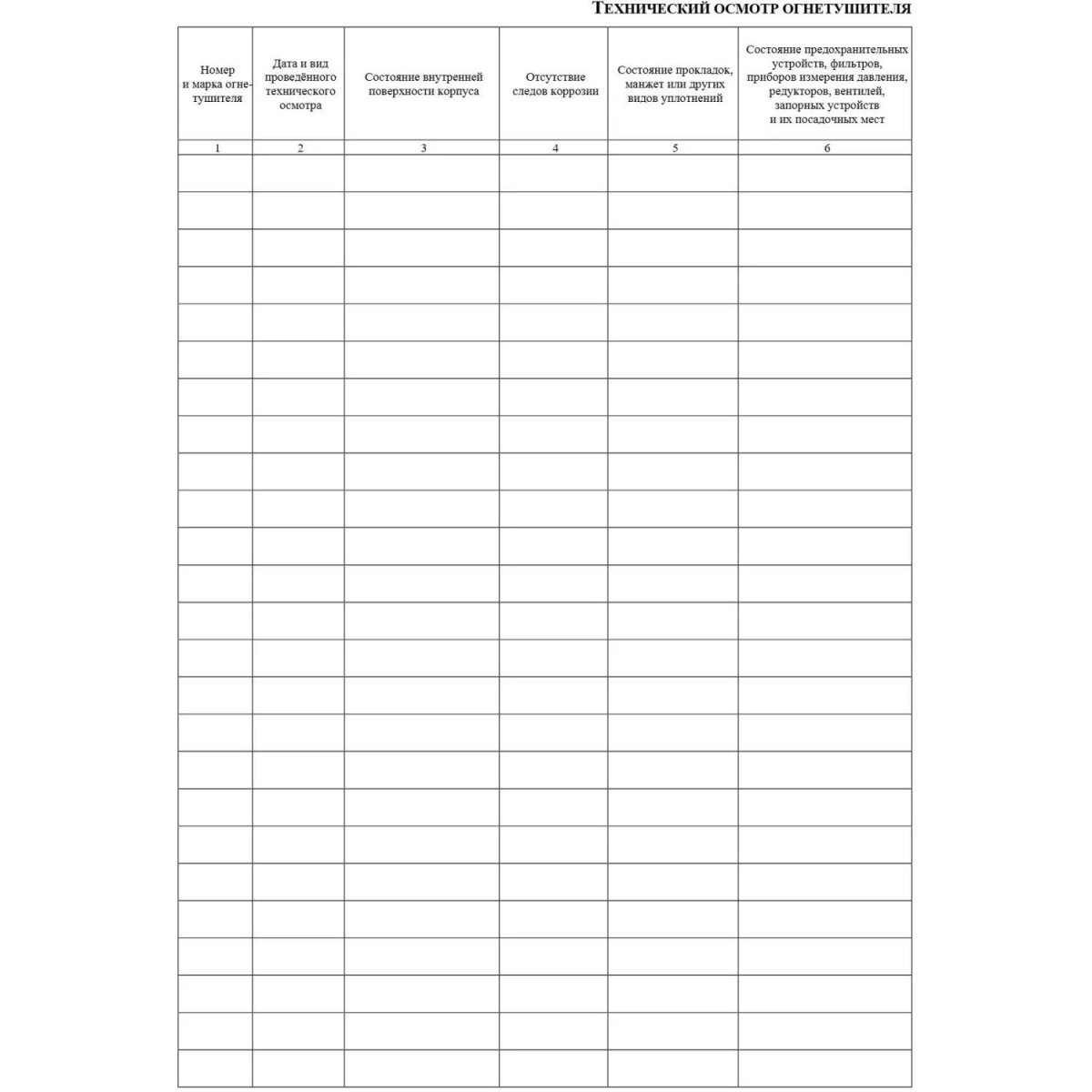 Журнал учета огнетушителей А4 офсет 60г,обл.мел.картон 215г,40стр КЖ-498/2