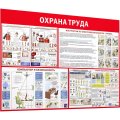Информационный стенд-плакат Пожарная безопасность и охрана труда 1000х1500