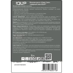 Мыло жидкое IQUP Clean Care зел 5 л ПЭТ
