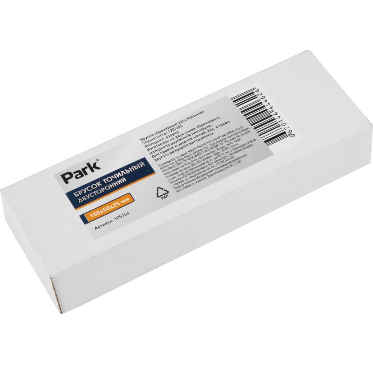 Точилка для ножей брусок двусторонний 150х50х25 мм