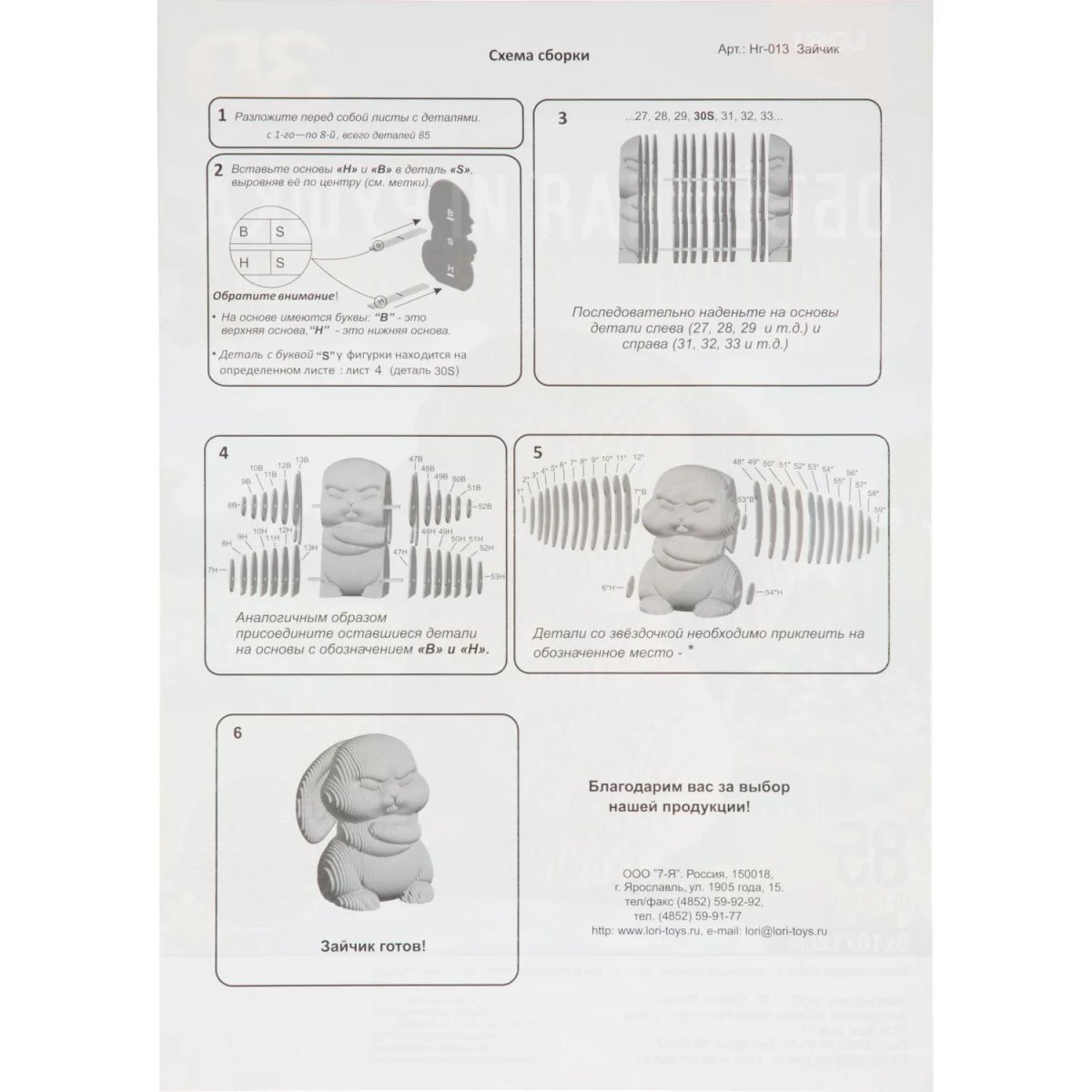 Конструктор из картона. Объёмная игрушка Зайчик, Нг-013