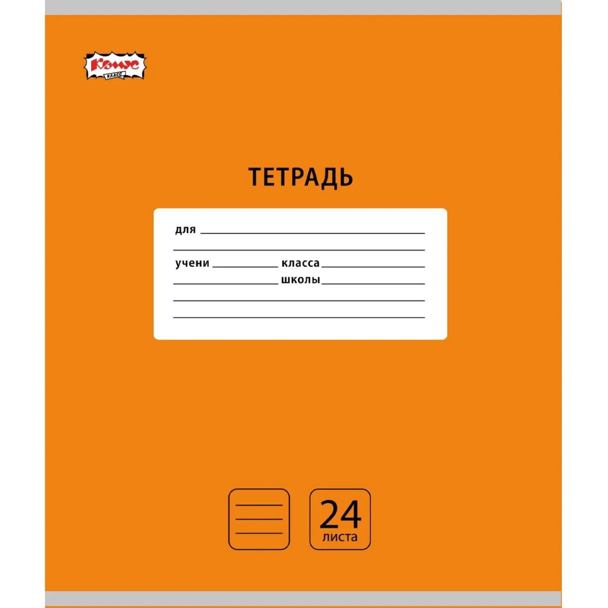 Тетрадь школьная А5, 24 л. линия, Комус Класс Интенсив АССОРТИ 10 шт/уп