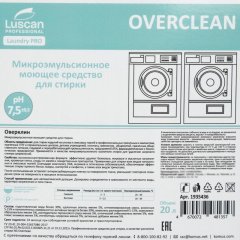 Профхим д/стирки усил-ль микроэмульсионый Luscan Prof/Overclean, 20л