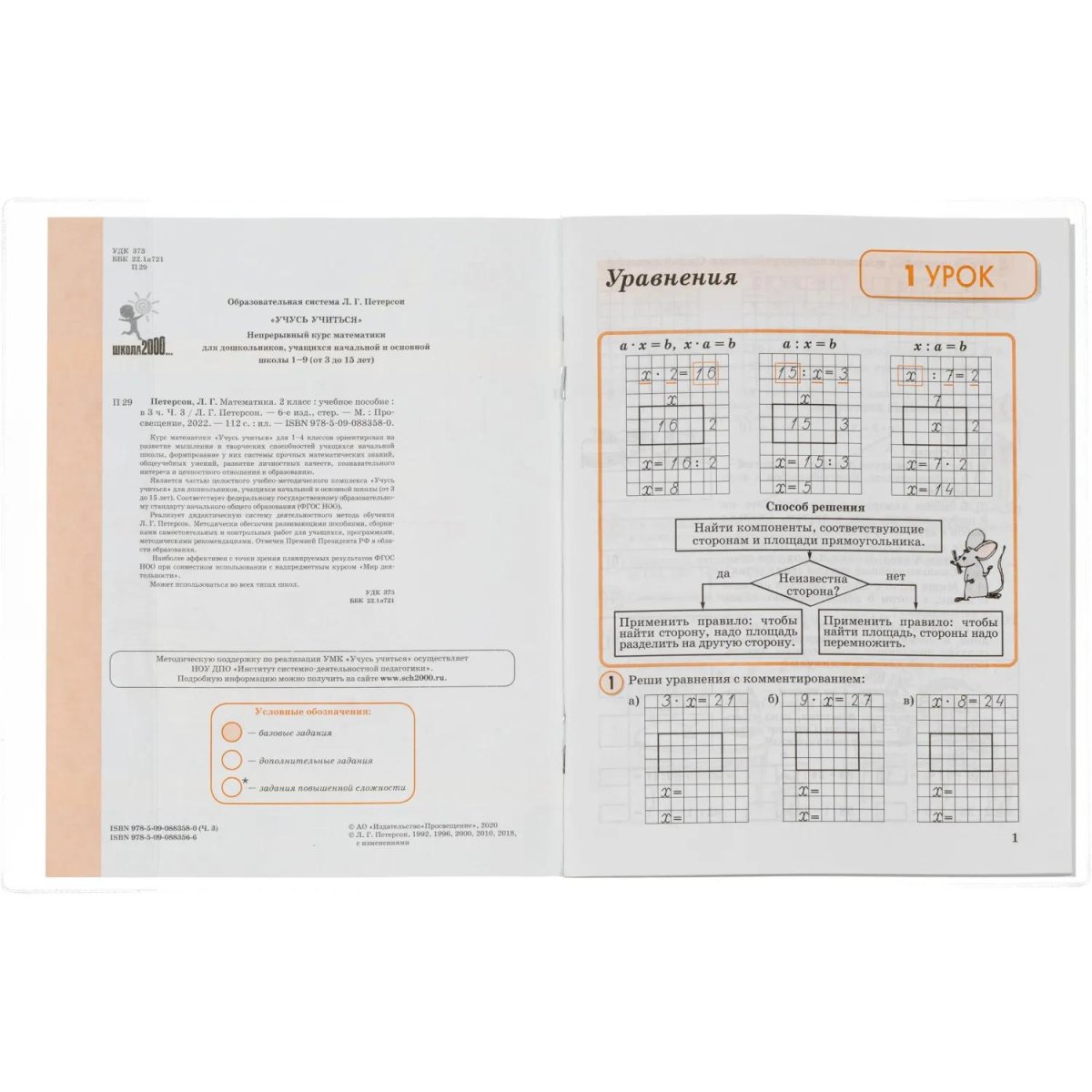 Набор обложек д/учеб Моро 10 шт, 270x410, ПВХ 110 мкм