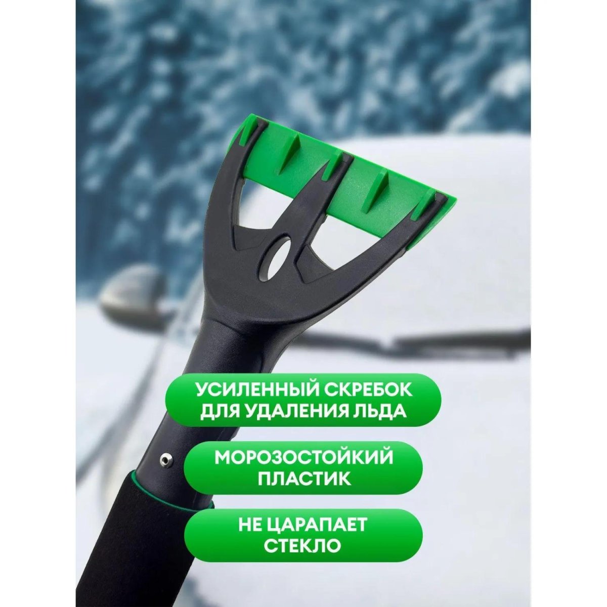 Щетка для снега со скребком 84см (IT-0793)