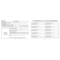 Зачетная книжка классификационная спортсменов II,III и юнош.разряд 10шт/уп